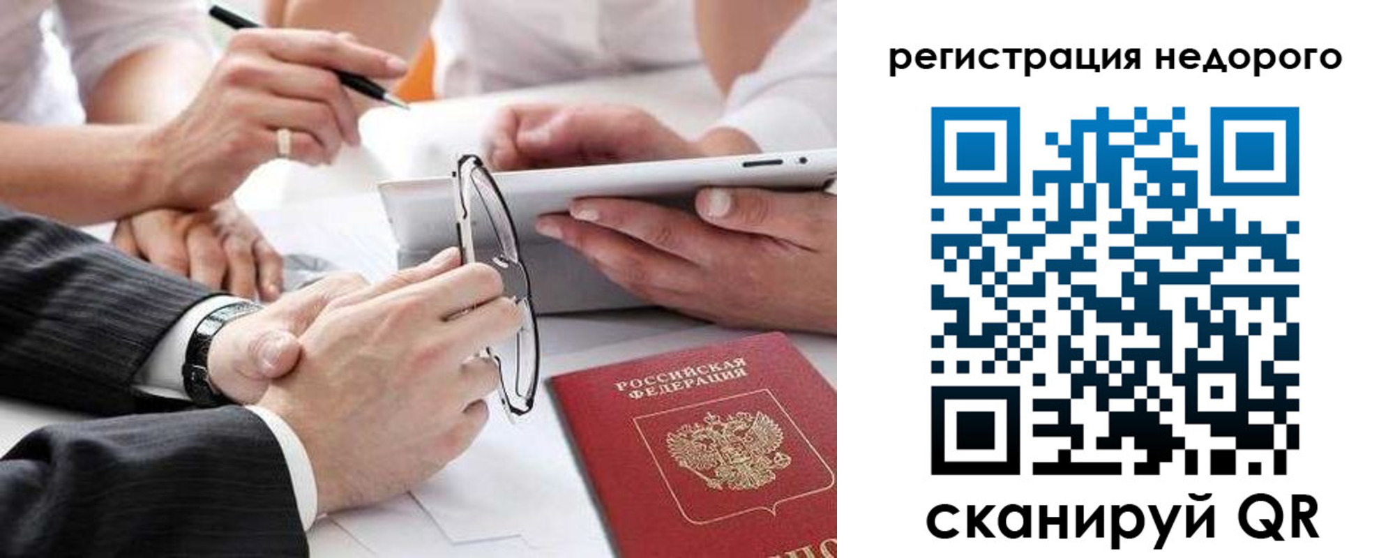 временная регистрация купить в Башкортостане